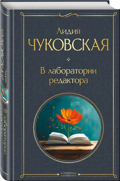 В лаборатории редактора - фото 3