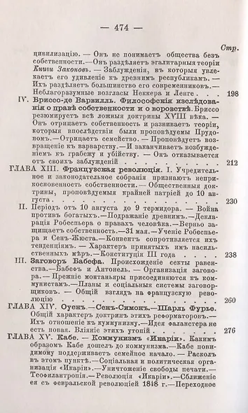 История коммунизма - фото 4