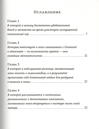 История одной семейки - фото 2