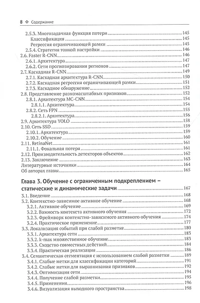 Компьютерное зрение. Передовые методы и глубокое обучение - фото 4