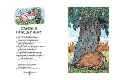 Басни - фото 6