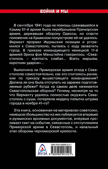 Первый штурм Севастополя. Ноябрь 41-го - фото 2