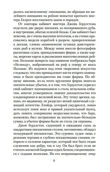 Торговый дом Гердлстон - фото 13
