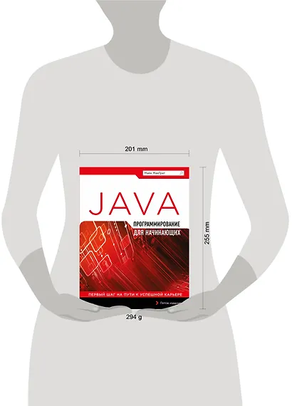 Программирование на Java для начинающих - фото 3