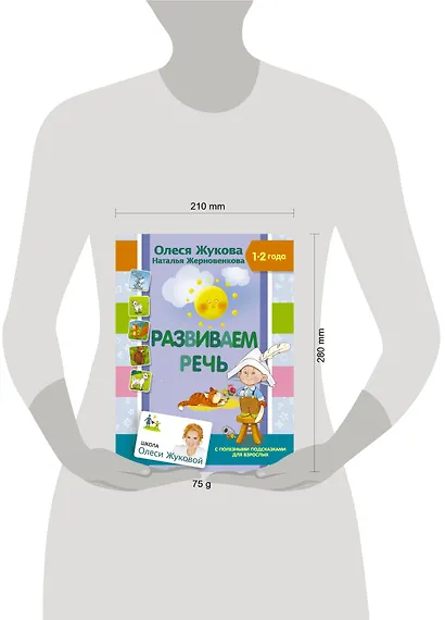 Развиваем речь - фото 3