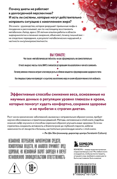 Королева глюкозы. Пошаговый 4-недельный план формирования метаболической гибкости, снижения инсулинорезистентности, уменьшения обхвата талии - фото 2