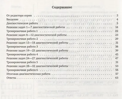 ЕГЭ 2019. Математика. Графики и диаграммы. Задача 2 (профильный уровень). Задача 11 (базовый уровень). Рабочая тетрадь. ФГОС - фото 2