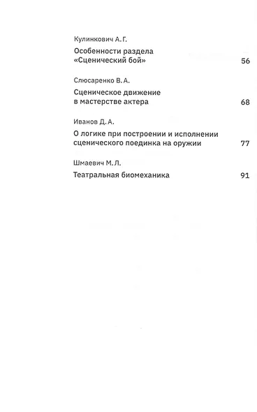 На пути к выразительному движению. Учебное пособие - фото 3