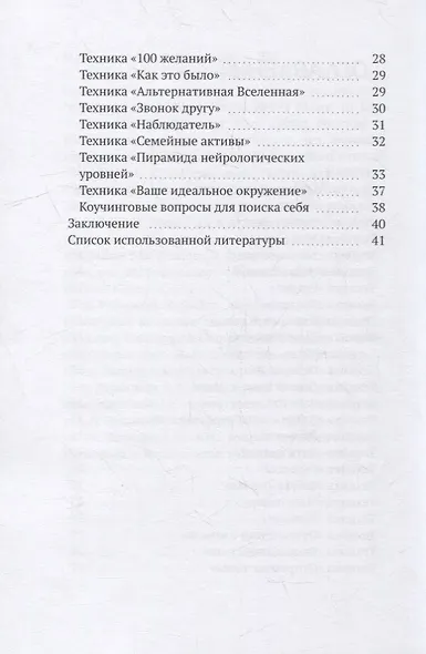 Как найти себя? - фото 3