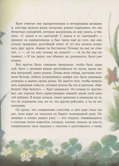 Ветер в ивах - фото 6