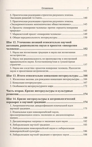 Критика интеркультурного разума. Анализ ценностной структуры новоевропейского мира - фото 6