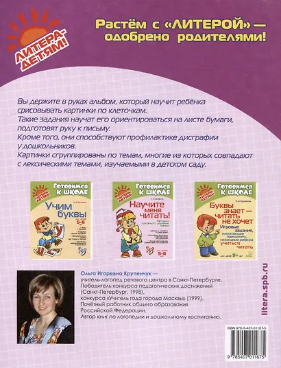 Альбом для профилактики дисграфии у дошкольников: Развиваем графомоторные навыки - фото 2