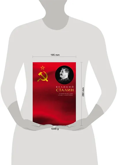 Великий Сталин - фото 4
