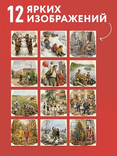 Календарь 2027г 300*300 "Советское детство" настенный, на скрепке - фото 4