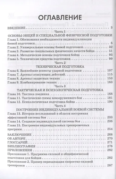 Тренировочная система (мОтПервЛиц) Захаров - фото 2