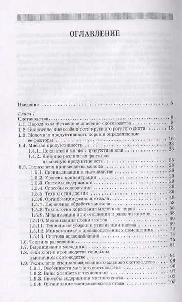 Основы животноводства. Учебник - фото 2