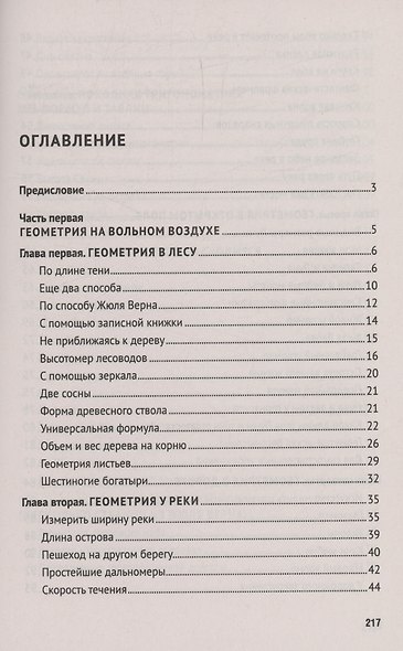 Занимательная геометрия - фото 3