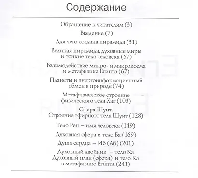 Египетская Библия Метафизика пирамид и храмов  мертвых Т. 1 (18+) (мНевМирЕгип) Асар - фото 2