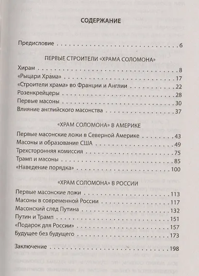 ?Храм Соломона?. От Хирама до наших дней - фото 4