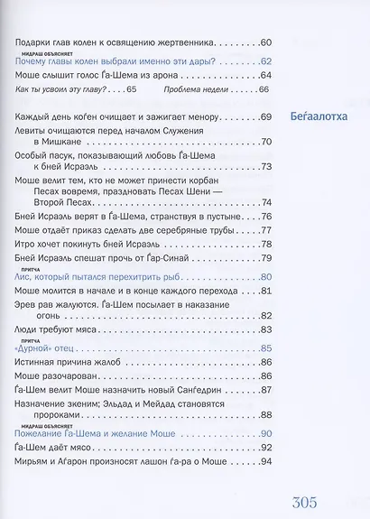 Мидраш рассказывает детям. Книга Четвертая. Бемидбар - фото 4