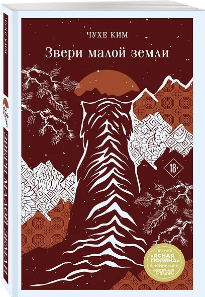 Звери малой земли - фото 3