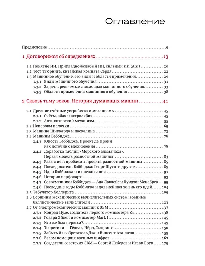Комплект из 2-х книг: Охота на электроовец. Большая книга искусственного интеллекта - фото 3