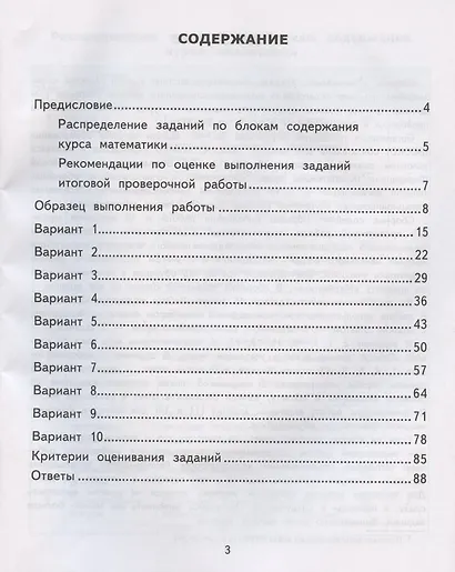 ВСОКО. Математика. 3 класс. Типовые задания. Внутренняя система оценки качества образования - фото 2
