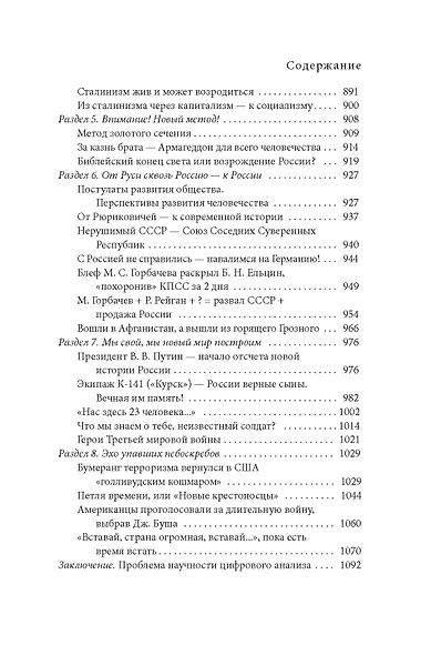 Большая книга нумерологии - фото 11
