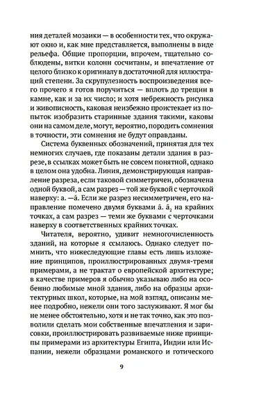 Лекции об искусстве - фото 11