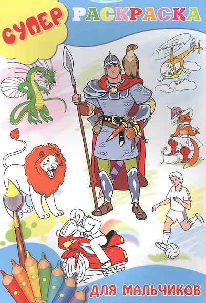 Для мальчиков - фото 1