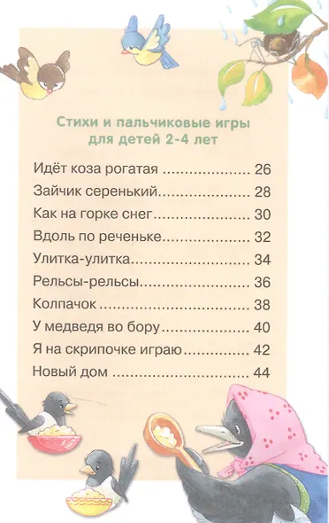 Сорока-белобока - фото 3