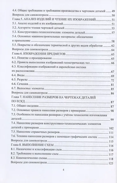 Инженерная графика. Учебник - фото 3