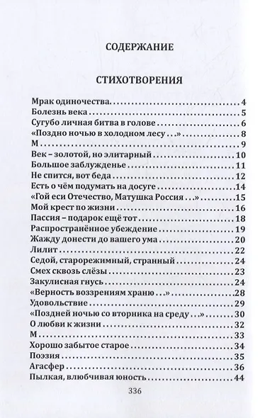 Одиночество - фото 2