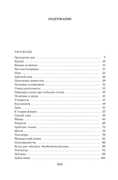 Малое собрание сочинений - фото 3