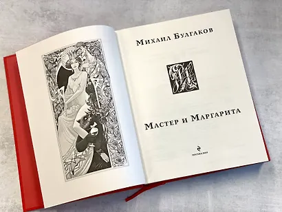 Мастер и Маргарита - фото 11