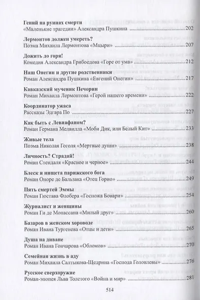 Апология литературы. Духовная интрига в художественном тексте. Монография - фото 4