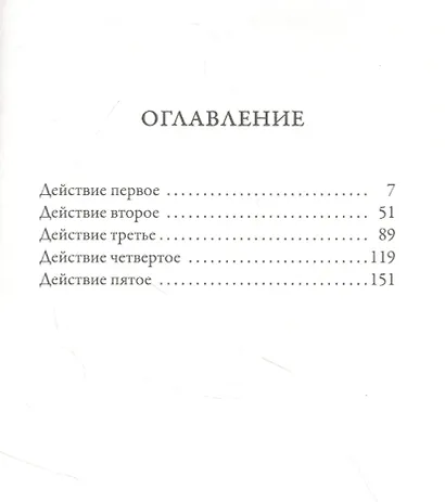 Мизантроп - фото 2