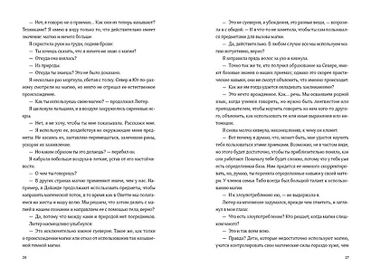 Буря магии и пепла - фото 12