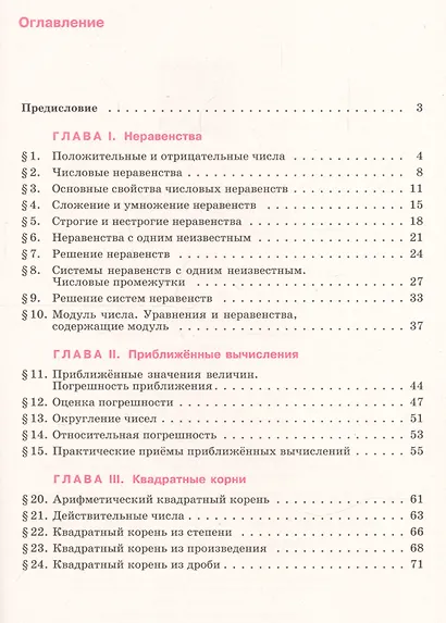 Алгебра. 8 класс. Рабочая тетрадь. В двух частях (комплект из 2 книг) - фото 2