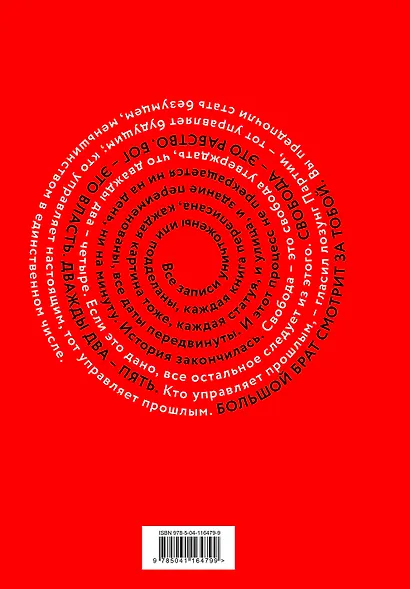 Набор из книги и шоппера "1984" (Большой брат следит за тобой) - фото 2