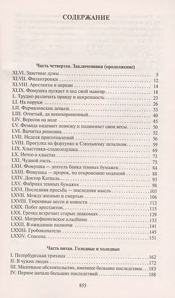 Петербургские трущобы (комплект из 2 книг) - фото 8