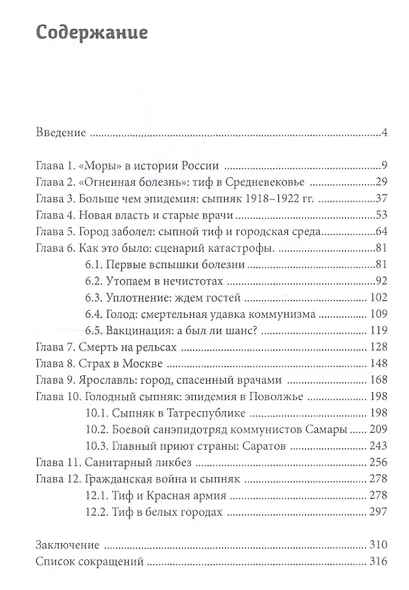 Великая эпидемия: сыпной тиф в России в первые годы советской власти - фото 2