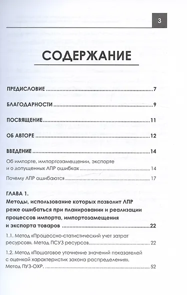 Как государство может оптимизировать процессы импорта, импортозамещения и экспорта товаров: методы и инструменты. Монография - фото 3