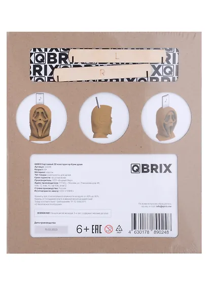 QBRIX Картонный 3D Конструктор Крик души - фото 3