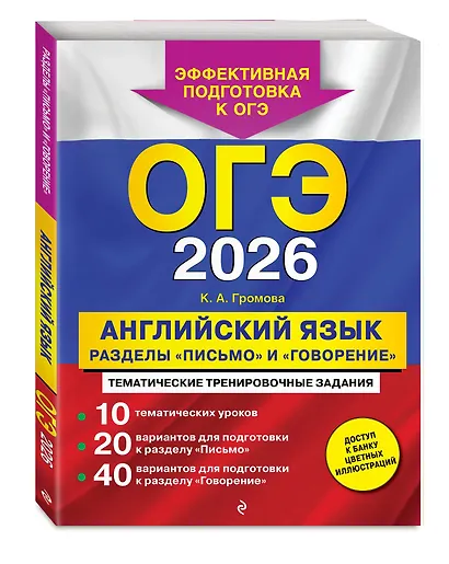 ОГЭ-2026. Английский язык. Разделы "Письмо" и "Говорение" - фото 3