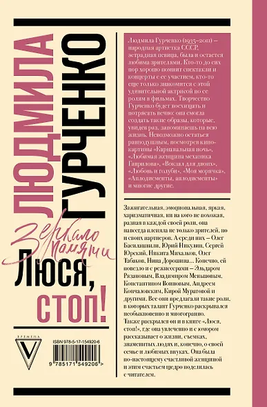 Люся, стоп! - фото 2