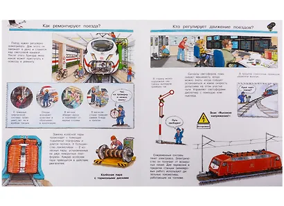 Что? Почему? Зачем? Всё о поездах и железной дороге (с волшебными окошками) - фото 5