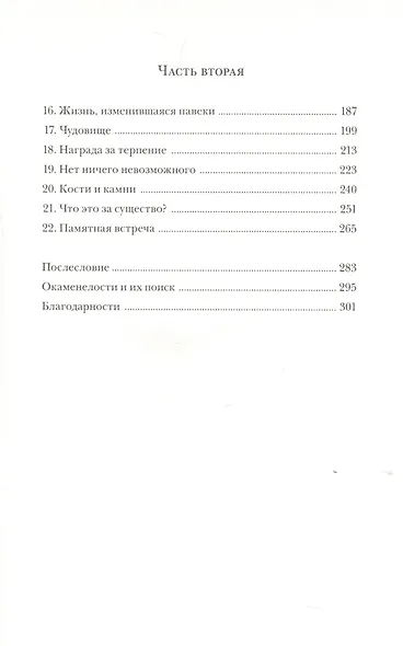 Молния. История о Мэри Эннинг - фото 5