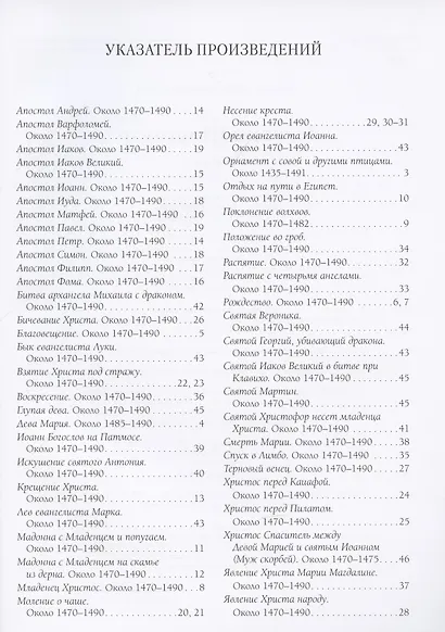 Мартин Шонгауэр. Гравюры - фото 2