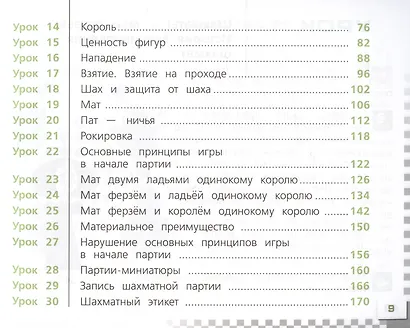 Шахматы в школе. 1 класс. Учебник - фото 3